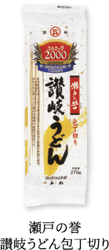 画像：瀬戸の誉 讃岐うどん包丁切り